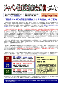 ダウンロード - ジャパン柔道整復師会