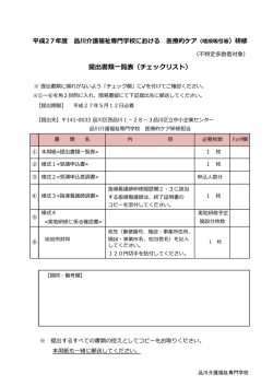 （喀痰吸引等）研修申込書類一式（様式1-4）（PDF）