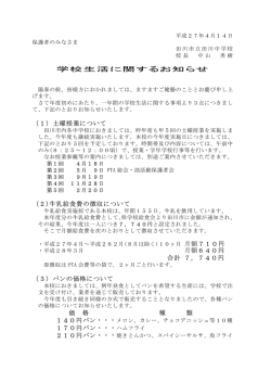 学校生活に関するお知らせ （1）土曜授業について (2)牛乳給食