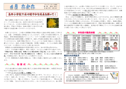 学校だより4月号