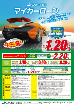 マイカーローン - JAあいち豊田
