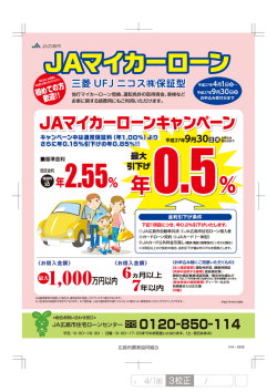 JAマイカーローン JAマイカーローン