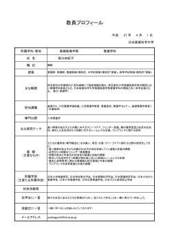 教員プロフィール - 日本医療科学大学