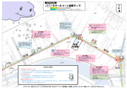 スクールゾーン危険マップ