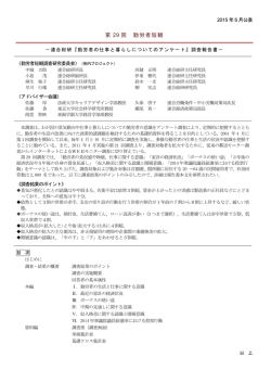 概要：第29回勤労者短観