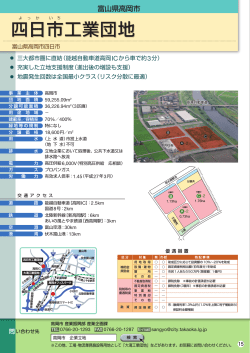 四日市工業団地 四日市工業団地