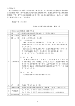 上下型防火衣購入 （PDF
