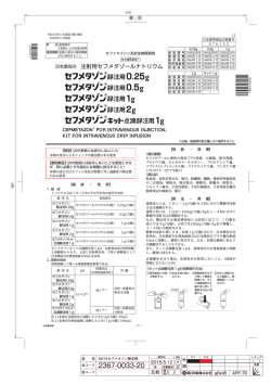 添付文書 - 医療関係者のための医薬品情報 第一三共 Medical Library