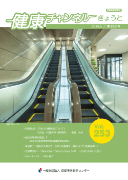 PDFダウンロード - 京都予防医学センター