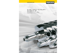 ロータリースクリューコンプレッサー SX&ndash;HSDシリーズ