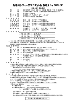桑名杯はこちら - 日本女子テニス連盟広島県支部