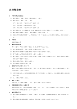 長距離走路のご利用案内はこちら