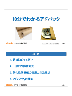 II - アドコート