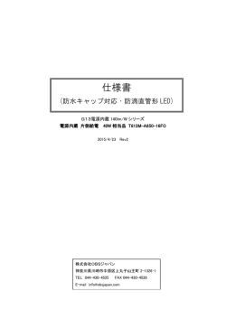 仕様書 - OBSジャパン