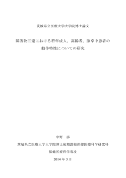 博甲第6号 - 茨城県立医療大学