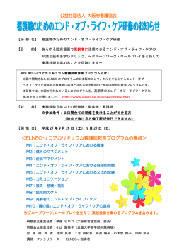 ＜ELNEC-J コアカリキュラム看護師教育プログラムの