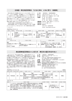 北海道・東北地区研修会 「ともに歩み ともに育つ 助産師