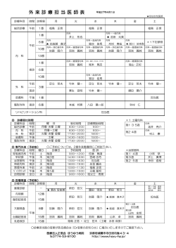 外 来 診 療 担 当 医 師 表