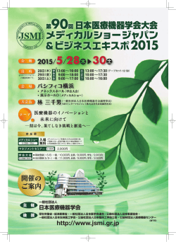 学術大会プログラム - 日本医療機器学会