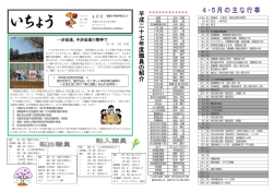 4月号  - 埼玉県ふじみ野市教育委員会学校教育課