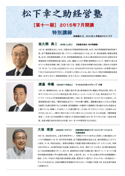 松下幸之助経営塾