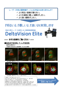 DeltaVision Elite