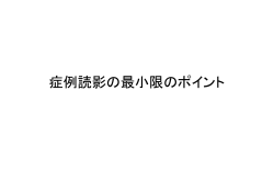講義スライド