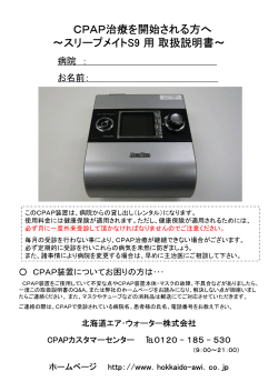 スリープメイトS9 使用方法（PDF/432KB）