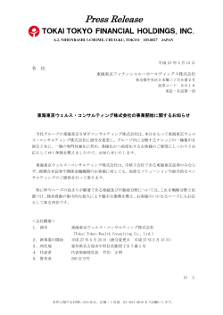 東海東京ウェルス・コンサルティング株式会社の事業開始に関するお知らせ