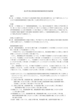 池田町委託業務最低制限価格制度実施要領