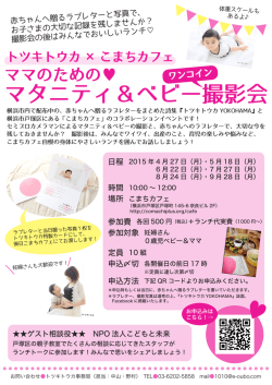 マタニティ＆ベビー撮影会
