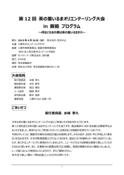 プログラム - Orienteering.com