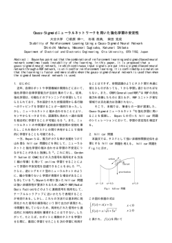 Gauss-Sigmoid ニューラルネットワークを用いた強化学習の