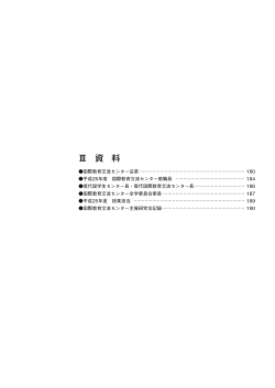 資料 - 名古屋大学国際教育交流センター