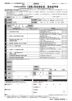 公民館総合補償制度 「保険」事故報告書／事故