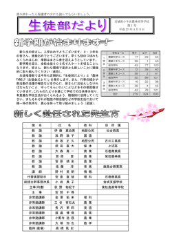 職 名 氏 名 教 科 旧 所 属 教 諭 伊 藤 真由美 地歴公民 仙台西高 教 諭
