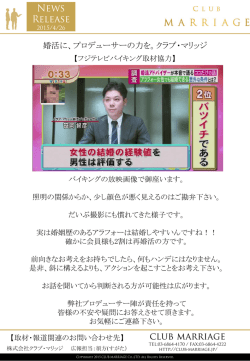 バイキング取材協力