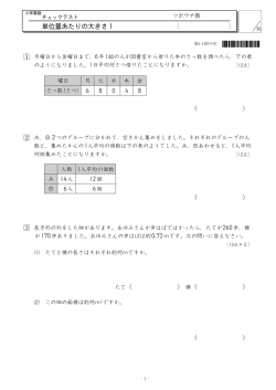 単位量あたりの大きさ1