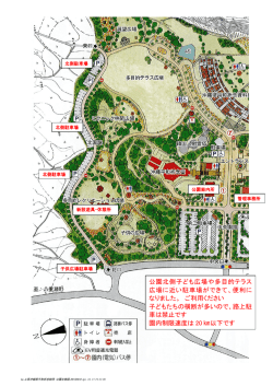 公園北側子ども広場や多目的テラス 広場に近い駐車場ができて、便利に