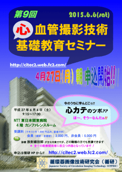 血管撮影技術 基礎教育セミナー