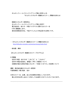 オムロンフィールドエンジニアリング  と共同による 「オムロンエネルギー