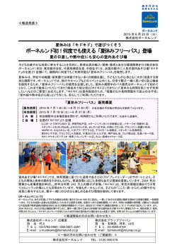 ボーネルンド初！何度でも使える「夏休みフリーパス」登場