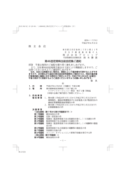 株 主 各 位 第46回定時株主総会招集ご通知