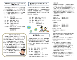 ホームスクールシステム（2015年度）