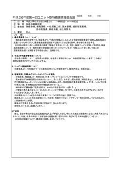 第一回運営推進会議 [ PDF 135.3KB]