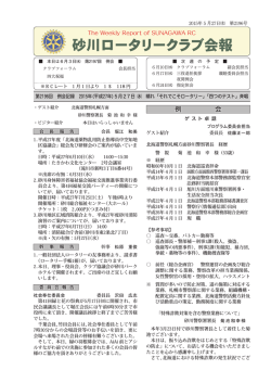 Page 1 本日は6月3日   第2197回 例会 クラブフォーラム 会長担当 四大