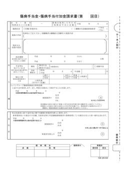 傷病手当金請求書 - トッパングループ健康保険組合