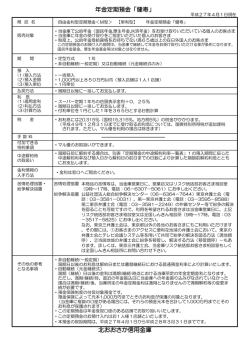 年金定期預金「健寿」 北おおさか信用金庫
