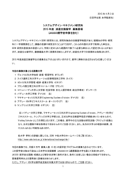 JASSO奨学金 - SDM｜慶應義塾大学大学院 システムデザイン