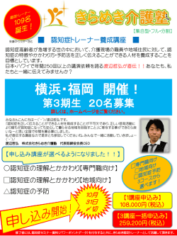 認知症トレーナー養成講座のご案内はこちら